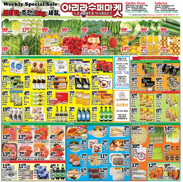 아리랑수퍼마켓 2026년 7월 2주 정기세일품목(가든그로브,플러튼)