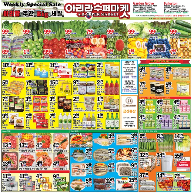 아리랑수퍼마켓 전단지