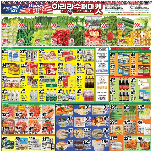 아리랑수퍼마켓 2026년 7월 1주 정기세일품목(가든그로브,플러튼)