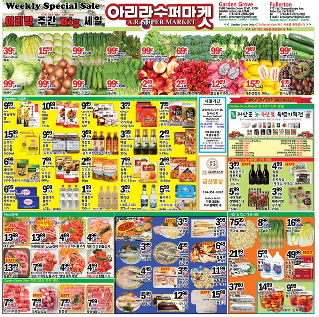 아리랑수퍼마켓 2026년 6월 3주 정기세일품목(가든그로브,플러튼)