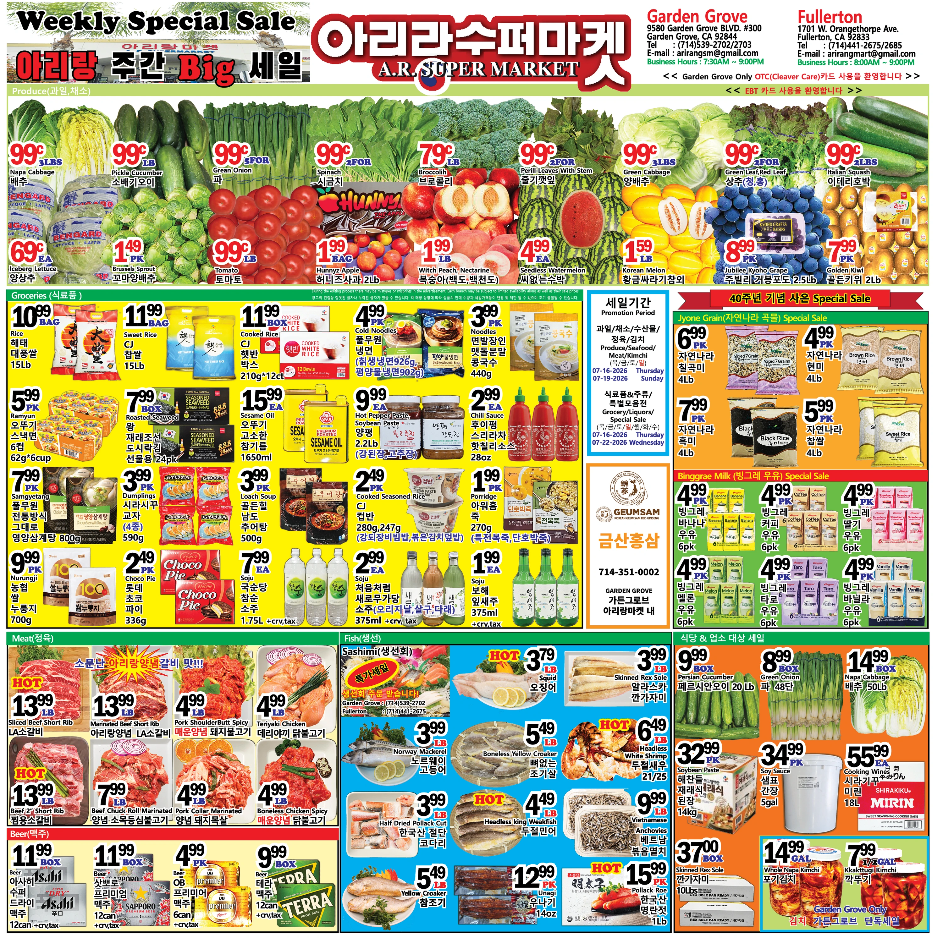 아리랑수퍼마켓 2026년 7월 3주 정기세일품목(가든그로브,플러튼)