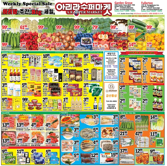 아리랑수퍼마켓 2026년 7월 4주 정기세일품목(가든그로브,플러튼)