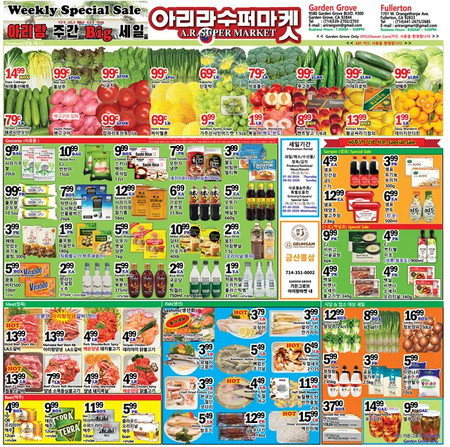 아리랑수퍼마켓 2026년 7월 5주 정기세일품목(가든그로브,플러튼)