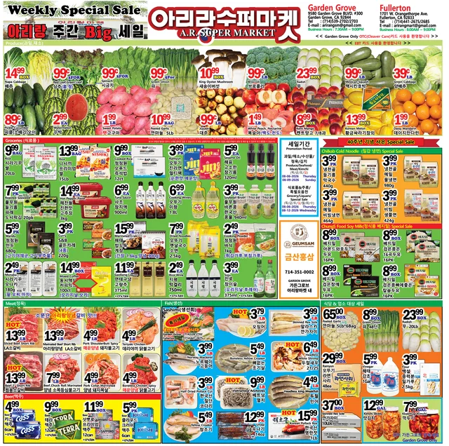 아리랑수퍼마켓 전단지