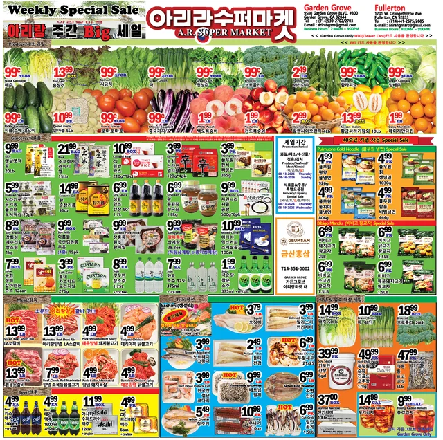 아리랑수퍼마켓 2026년 8월 2주 정기세일품목(가든그로브,플러튼)