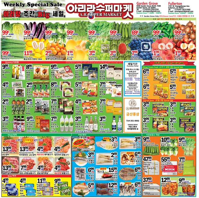 아리랑수퍼마켓 2026년 8월 3주 정기세일품목(가든그로브,플러튼)
