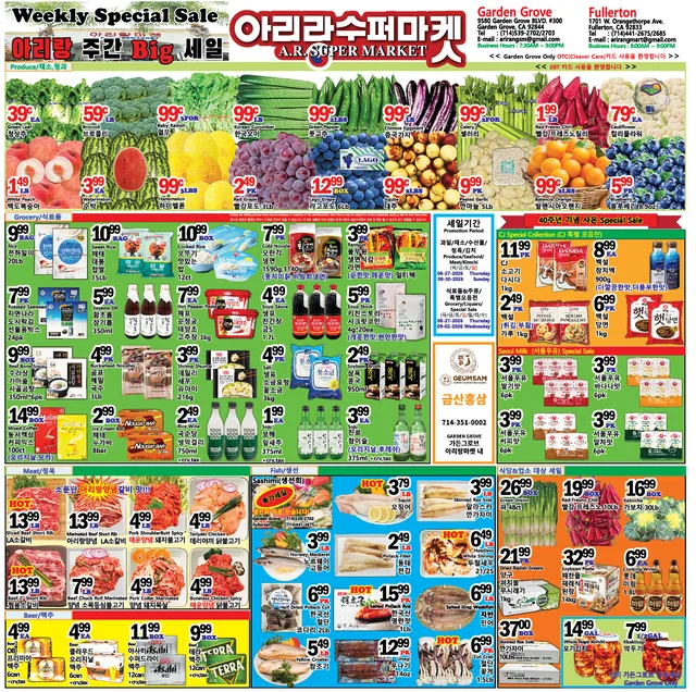 아리랑수퍼마켓 전단지
