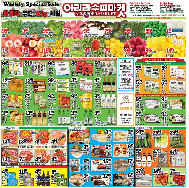 아리랑수퍼마켓 2026년 9월 3주 정기세일품목(가든그로브,플러튼)