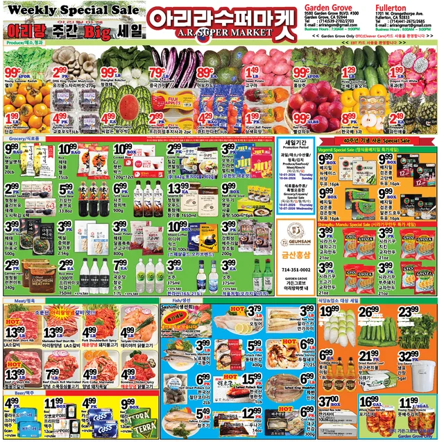 아리랑수퍼마켓 2026년 10월 1주 정기세일품목(가든그로브,플러튼)