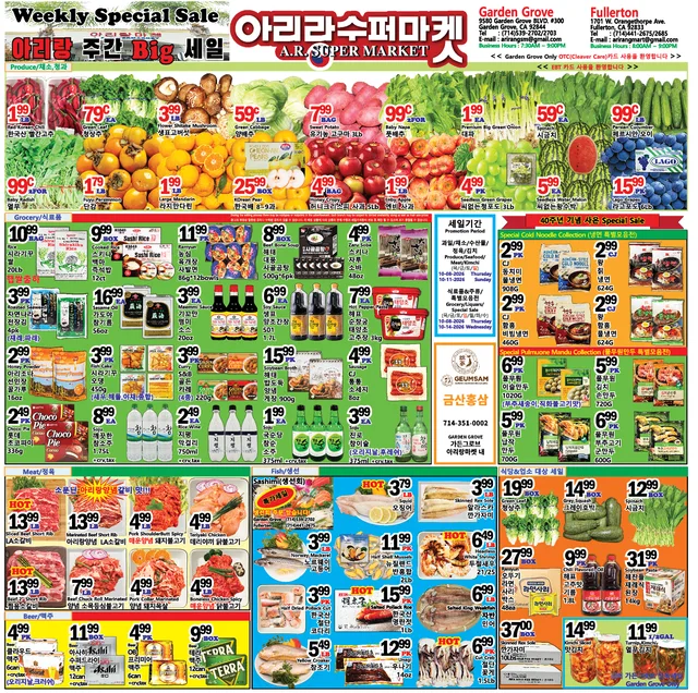 아리랑수퍼마켓 2026년 10월 2주 정기세일품목(가든그로브,플러튼)