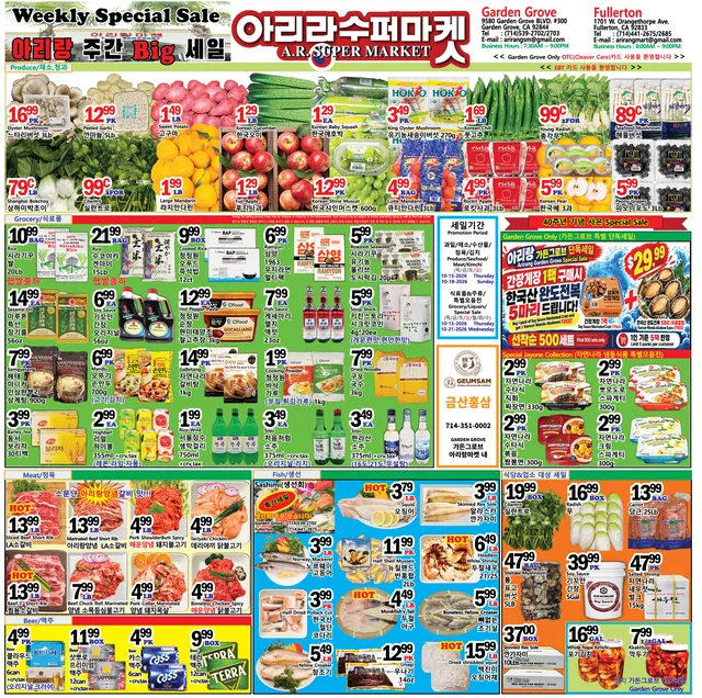 아리랑수퍼마켓 전단지