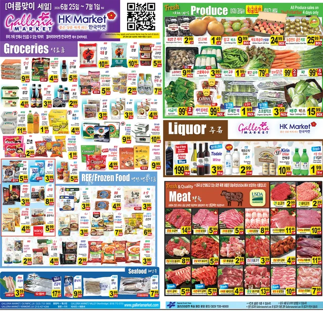 갤러리아마켓 2026년 6월 마지막주 HK 한국마켓 Weekly Sale 세일