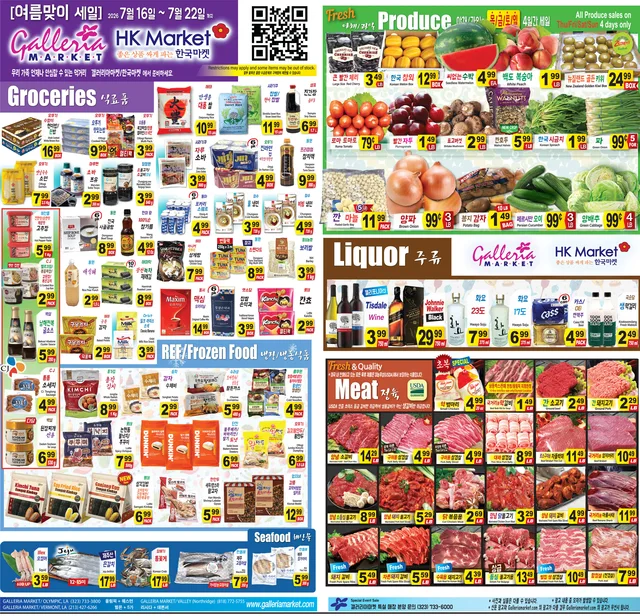 갤러리아마켓 2026년 7월 셋째주 HK 한국마켓 Weekly Sale 세일