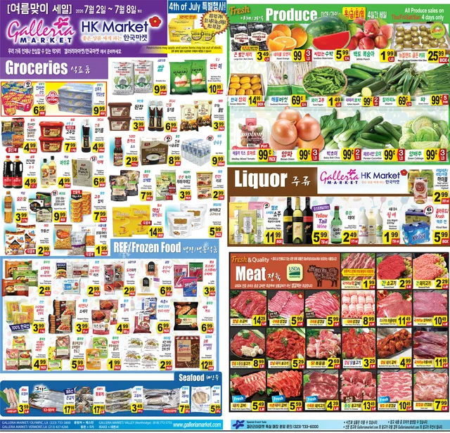 갤러리아마켓 2026년 7월 첫째주 HK 한국마켓 Weekly Sale 세일