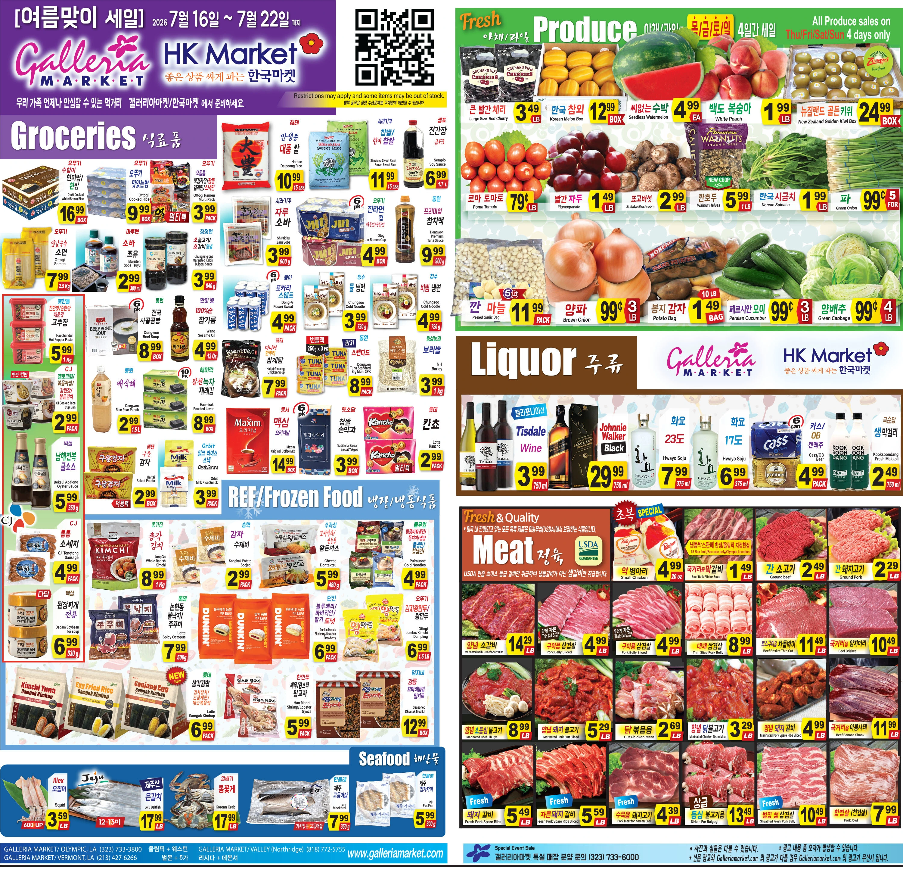 갤러리아마켓 2026년 7월 셋째주 HK 한국마켓 Weekly Sale 세일
