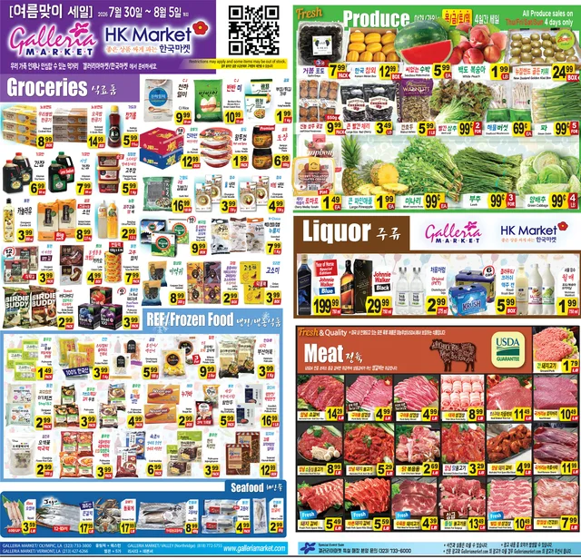 갤러리아마켓 2026년 8월 첫째주 HK 한국마켓 Weekly Sale 세일