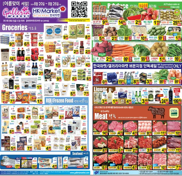 갤러리아마켓 2026년 8월 넷째주 HK 한국마켓 Weekly Sale 세일