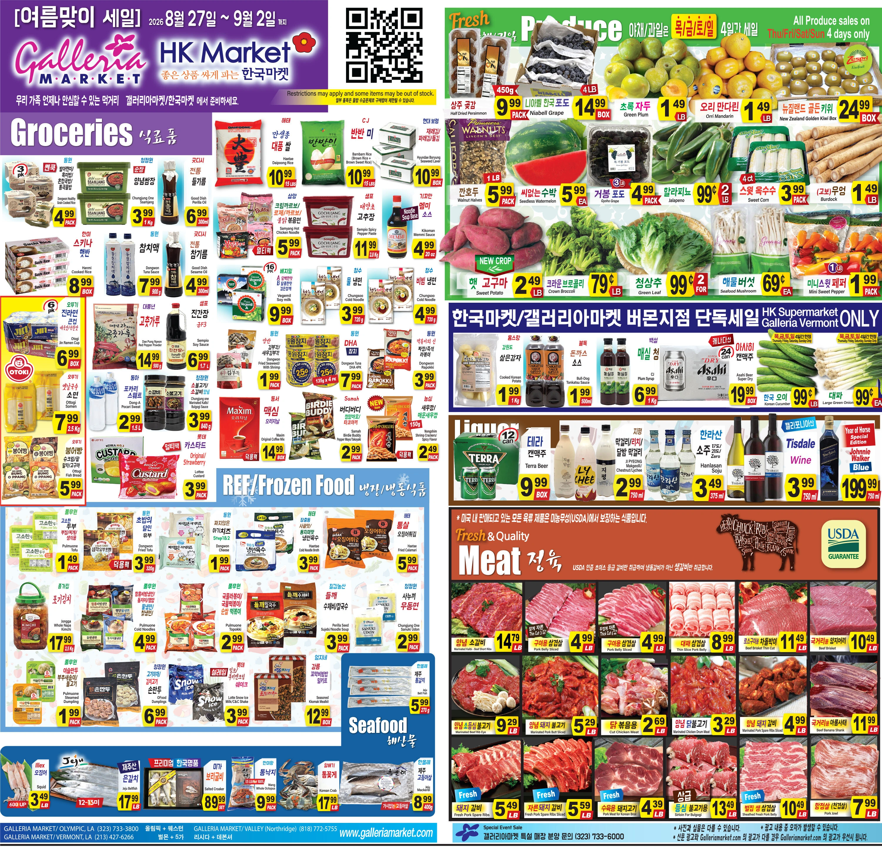 갤러리아마켓 2026년 8월 마지막주 HK 한국마켓 Weekly Sale 세일