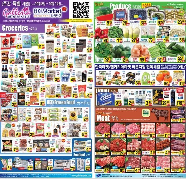 갤러리아마켓 2026년 10월 둘째주 HK 한국마켓 Weekly Sale 세일
