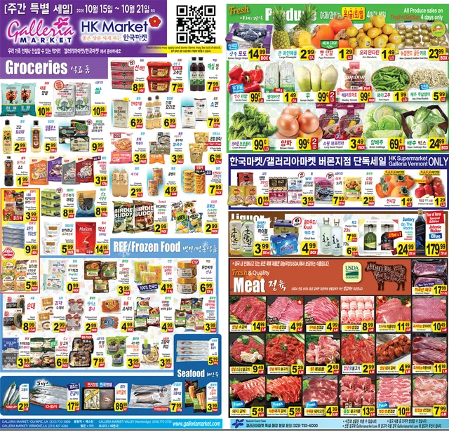 갤러리아마켓 2026년 10월 셋째주 HK 한국마켓 Weekly Sale 세일