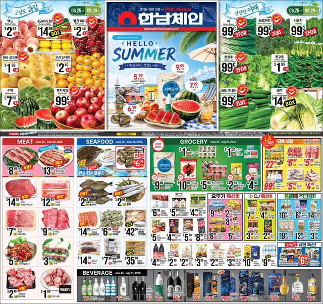 한남체인 2026년 6월 넷째주 promotion