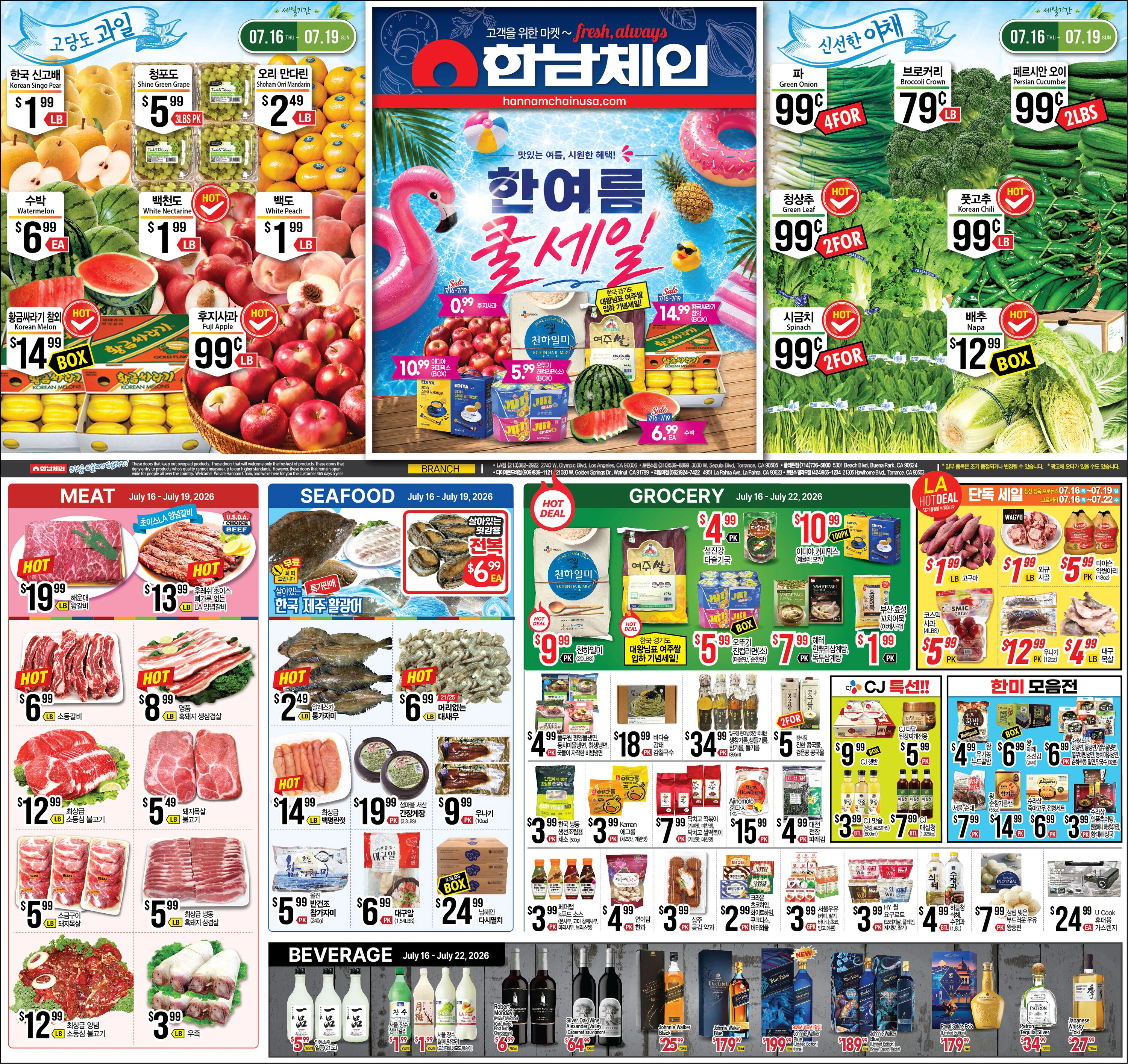 한남체인 2026년 7월 셋째주 Promotion