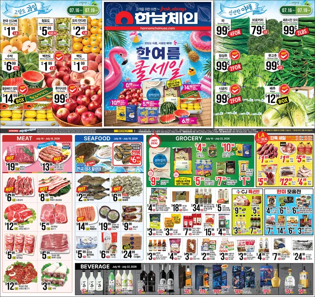 한남체인 2026년 7월 셋째주 Promotion