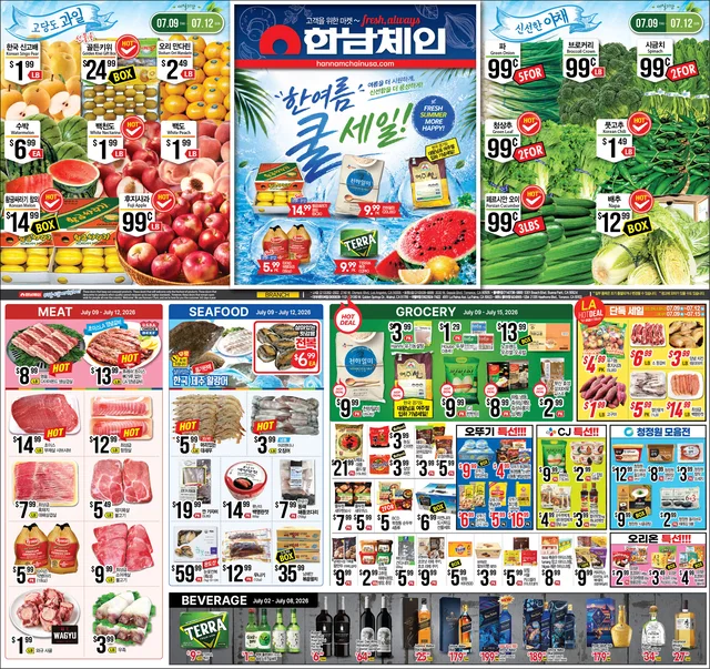 한남체인 2026년 7월 둘째주 Promotion