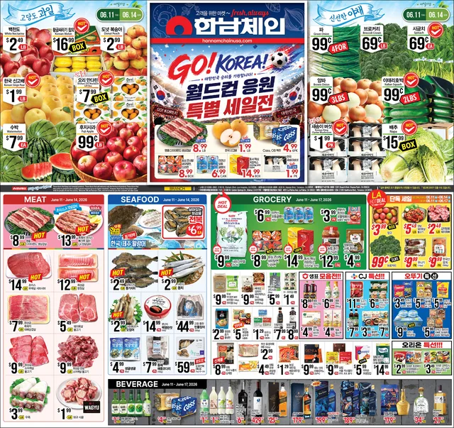 한남체인 전단지