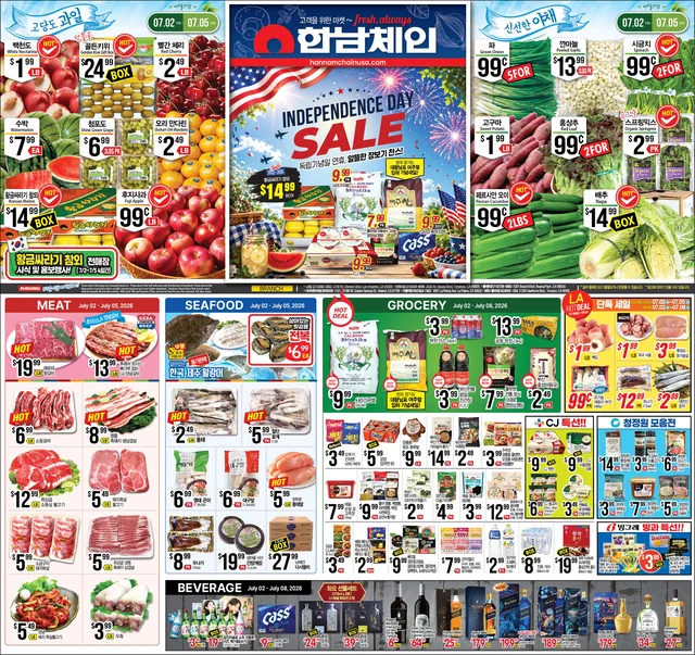 한남체인 2026년 7월 첫째주 Promotion