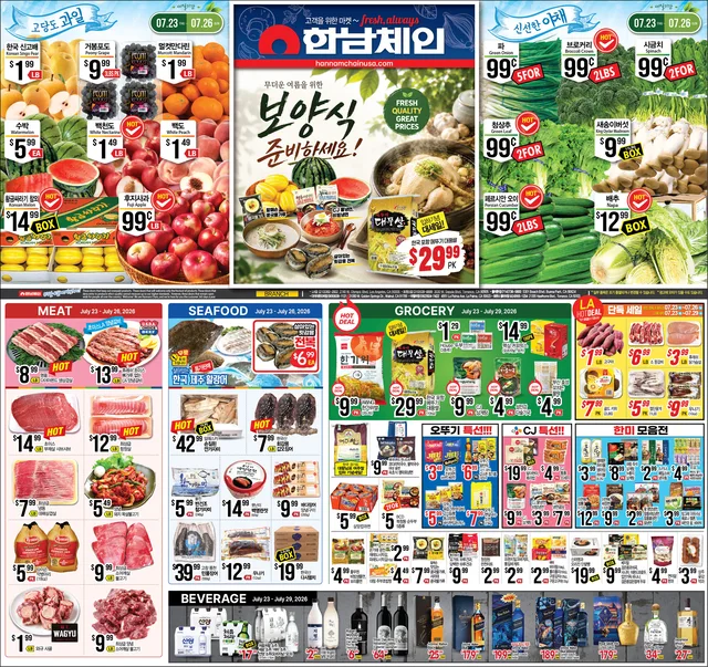 한남체인 2026년 7월 넷째주 promotion