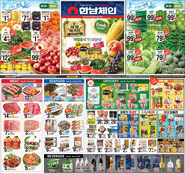한남체인 전단지