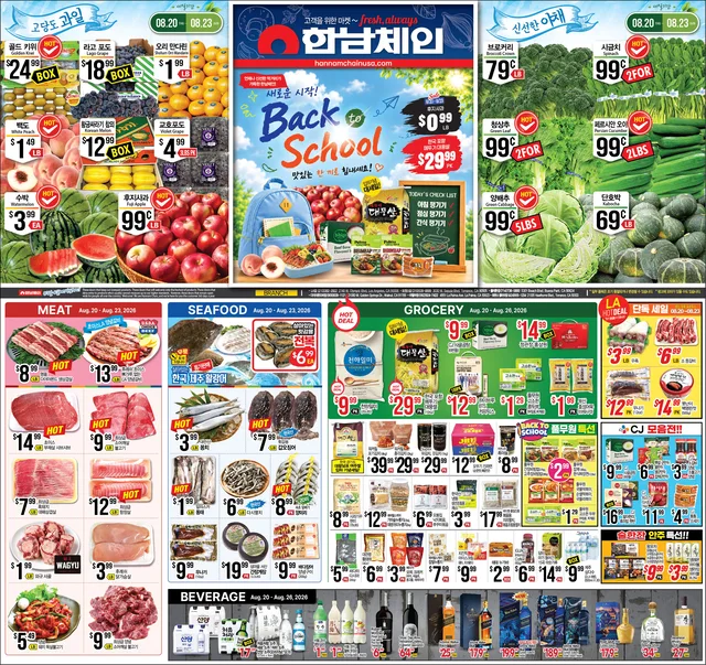 한남체인 2026년 8월 셋째주 Promotion