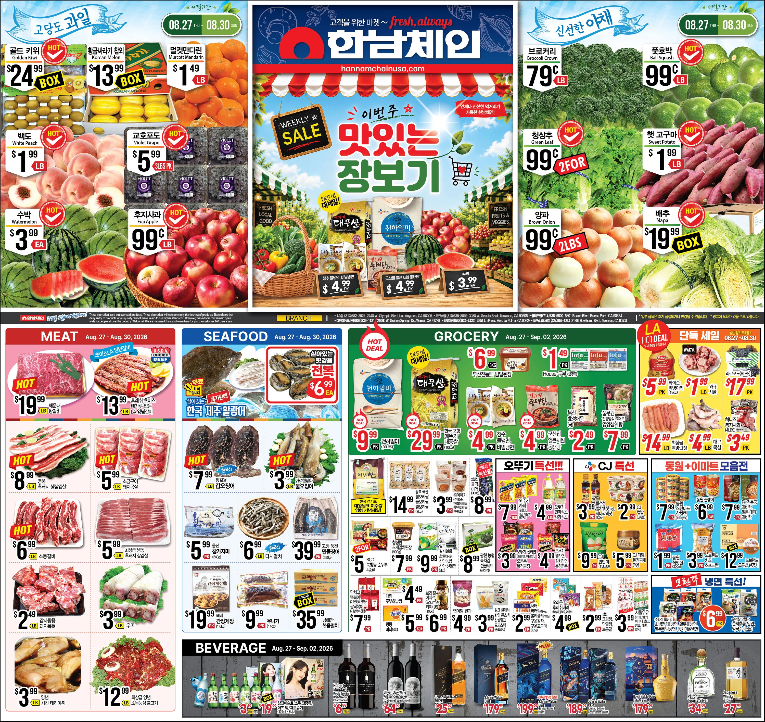 한남체인 2026년 8월 넷째주 promotion