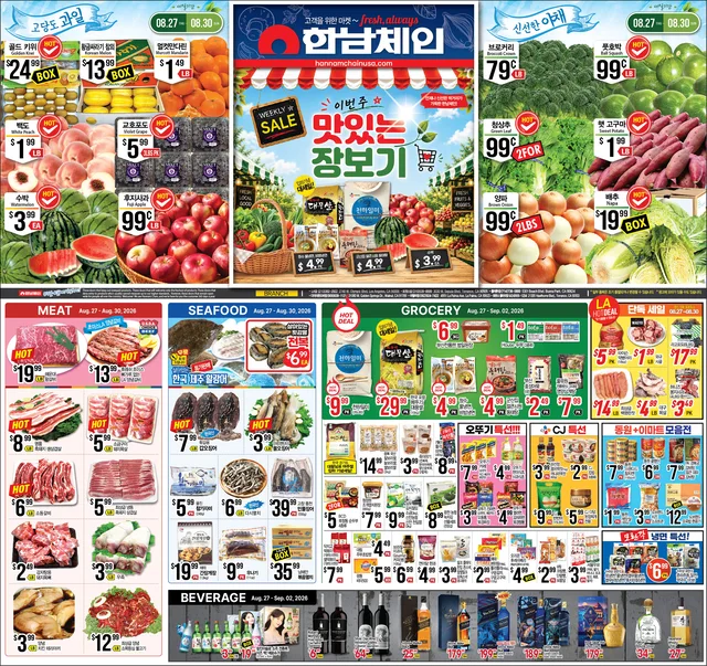 한남체인 전단지