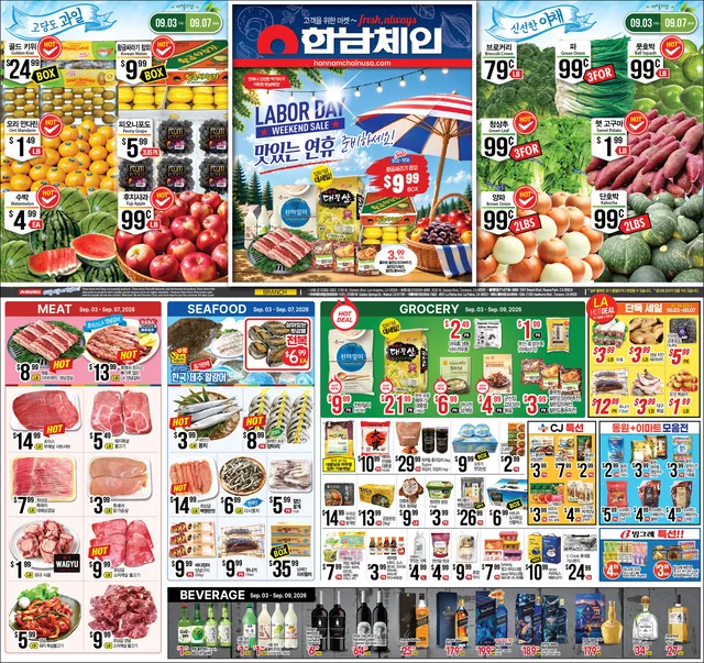 한남체인 2026년 9월 첫째주 Promotion