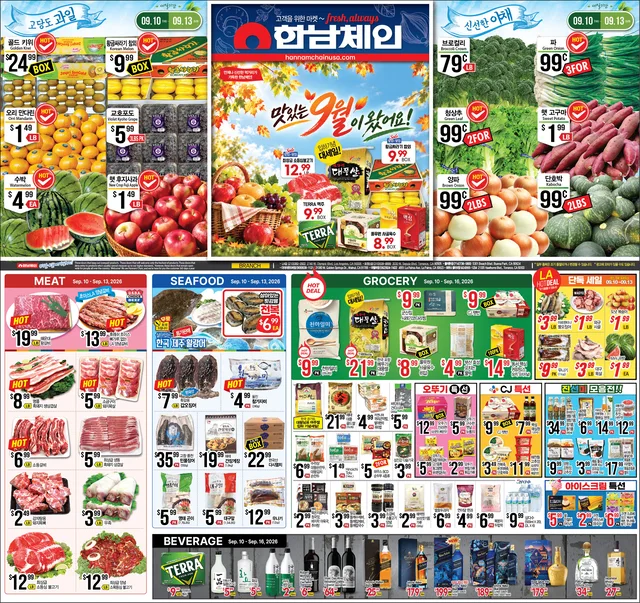한남체인 2026년 9월 둘째주 Promotion