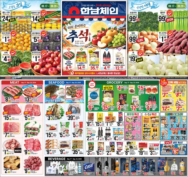 한남체인 2026년 9월 셋째주 Promotion
