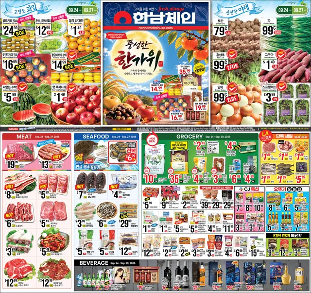 한남체인 전단지