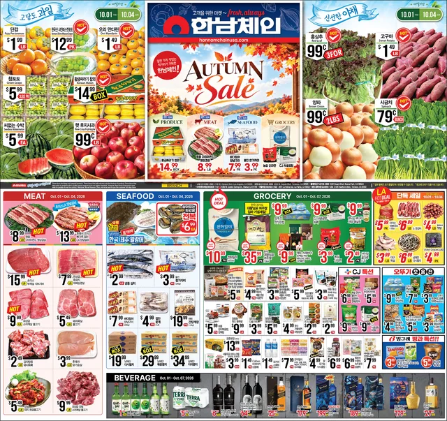 한남체인 2026년 10월 첫째주 Promotion