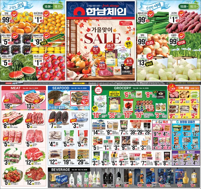 한남체인 2026년 10월 둘째주 Promotion