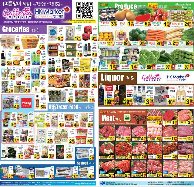 한국마켓 2026년 7월 둘째주 갤러리아마켓 HK Weekly Sale 세일
