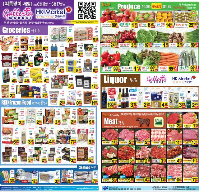 한국마켓 2026년 6월 둘째주 갤러리아마켓 HK Weekly Sale 세일