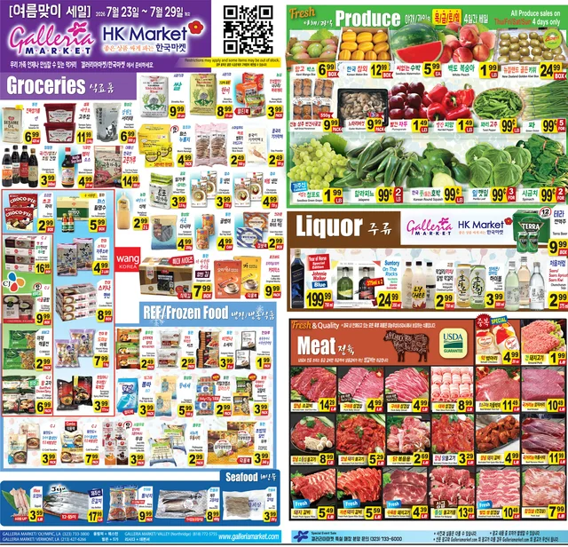 한국마켓 2026년 7월 넷째주 갤러리아마켓 HK Weekly Sale 세일