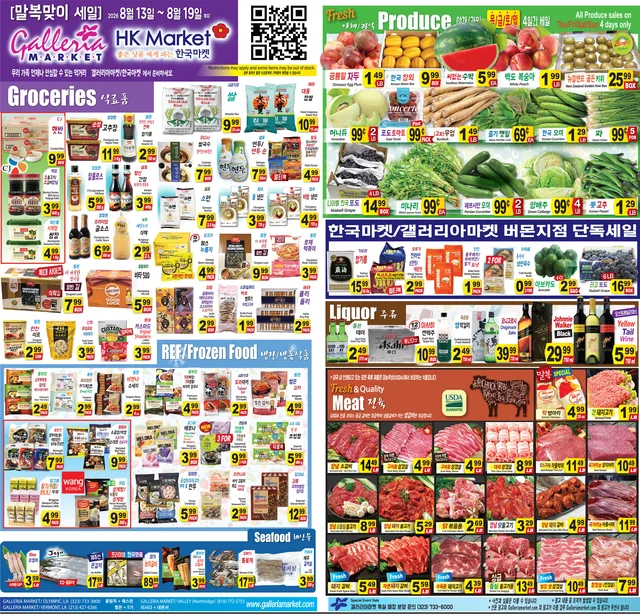 한국마켓 2026년 8월 셋째주 갤러리아마켓 HK Weekly Sale 세일