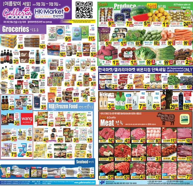한국마켓 2026년 9월 첫째주 갤러리아마켓 HK Weekly Sale 세일