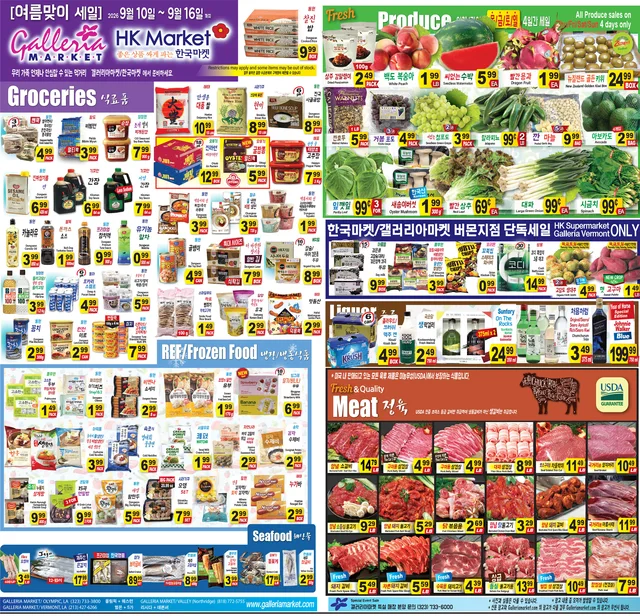 한국마켓 2026년 9월 둘째주 갤러리아마켓 HK Weekly Sale 세일
