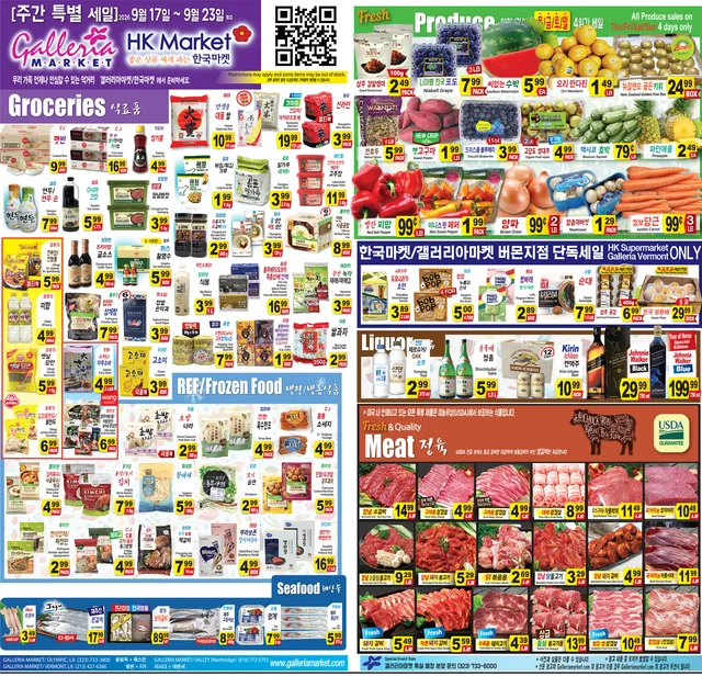한국마켓 2026년 9월 셋째주 갤러리아마켓 HK Weekly Sale 세일
