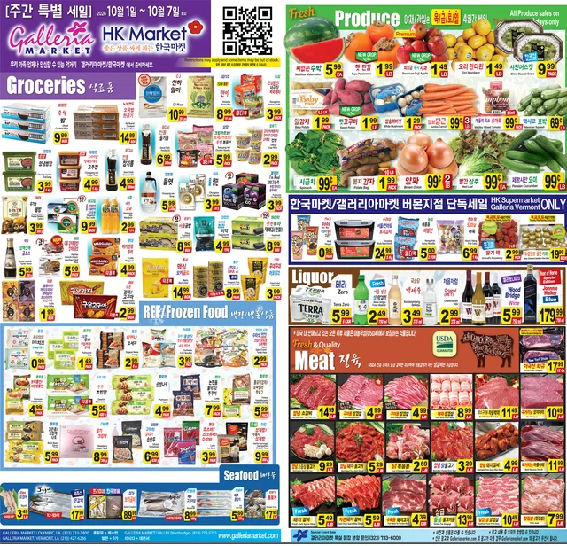 한국마켓 2026년 10월 첫째주 갤러리아마켓 HK Weekly Sale 세일
