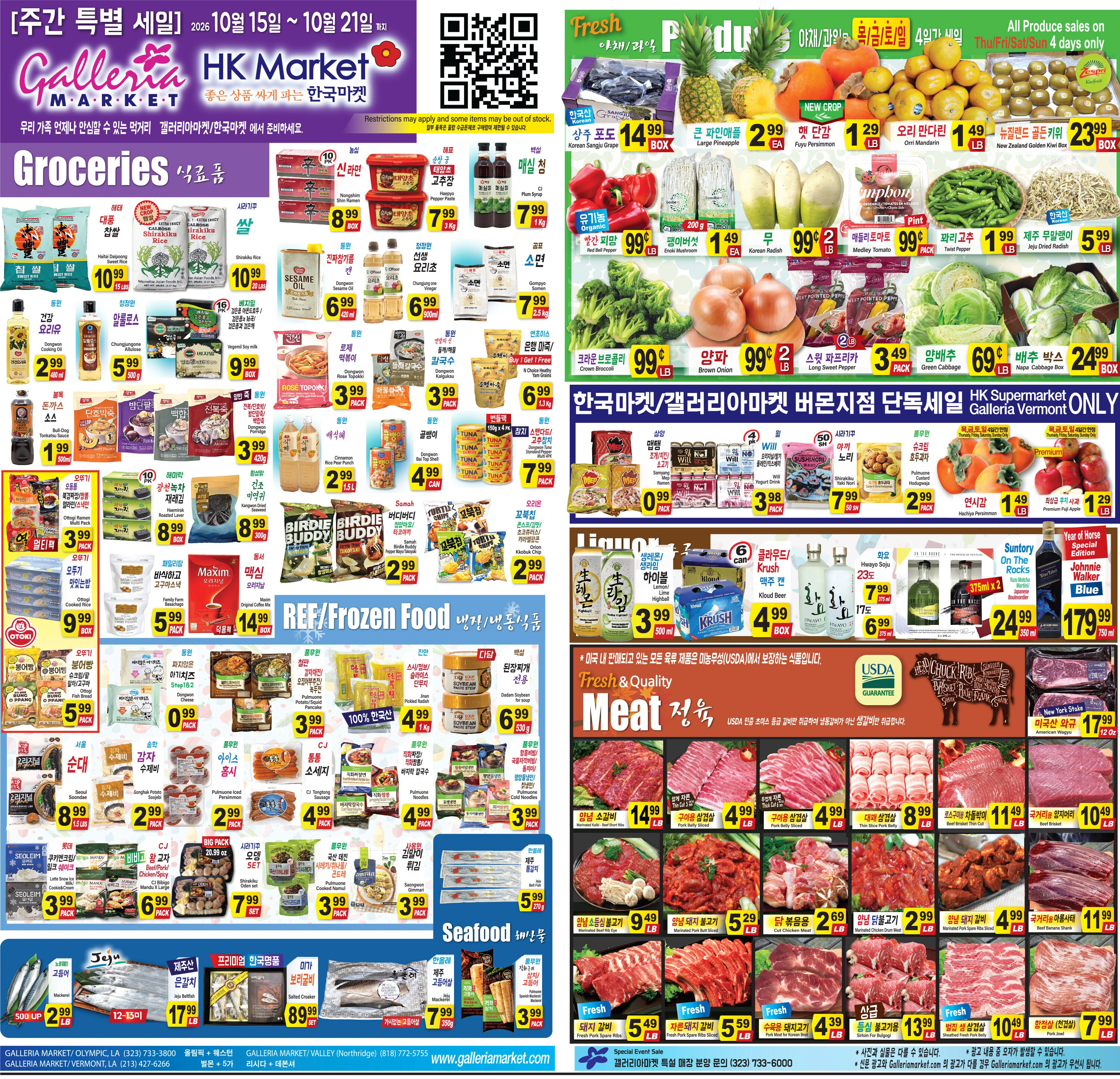 한국마켓 2026년 10월 셋째주 갤러리아마켓 HK Weekly Sale 세일
